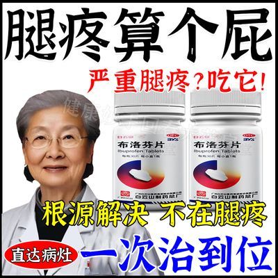 治腿疼的药中老年腿筋疼膝盖疼走路疼抬腿疼压迫神经舒筋活血止痛