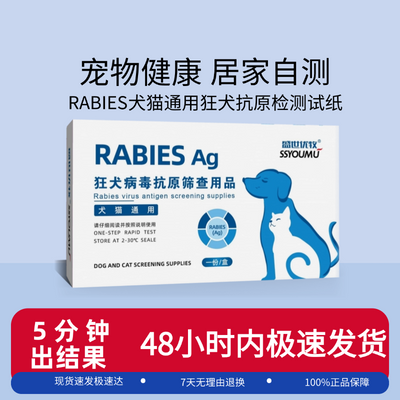 犬猫狂犬病检测试纸宠物快速检测狗狗猫咪狂犬病毒抗原检测试纸