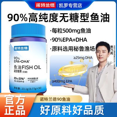 诺特兰德90鱼油高纯度无糖型深鱼油海DHA+EPA成人Ome