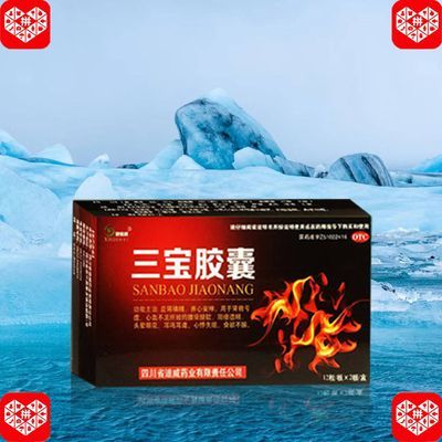 国药准字OTC】三宝胶囊24粒 大药房直发