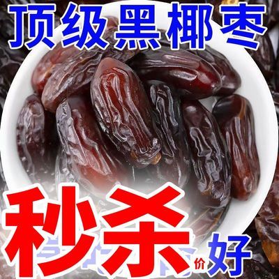 【官方大促 清仓秒杀价!】新疆黑椰枣西域奶香蜜枣干果批发茶叶罐