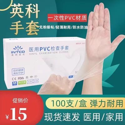 英科医用一次性PVC手套无粉高弹力橡胶医生专用检查医护加厚乳