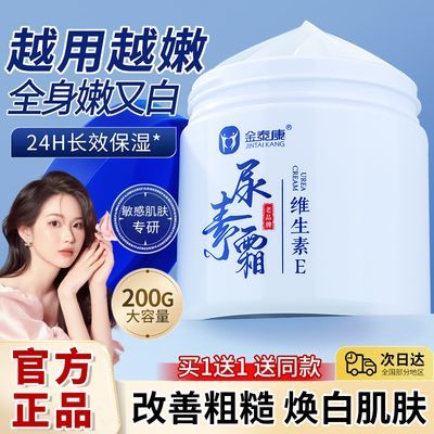 【老牌国货】尿素霜20%去鸡皮身体乳改善粗糙补水滋润维生素e