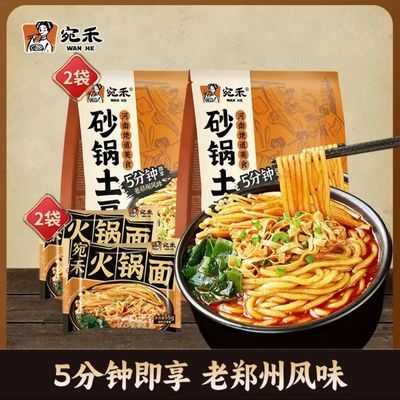 宛禾砂锅土豆粉速食麻酱米线河南麻辣烫酸辣粉夜宵方便面泡面