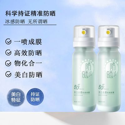 美白高倍防晒喷雾SPF50+持久清爽不油腻防水防汗防紫外线军训隔离