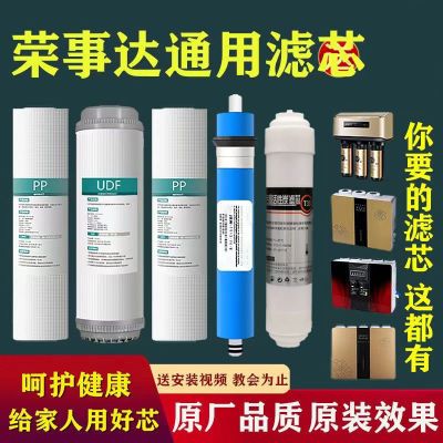 适用于荣事达净水器滤芯RSD-RO50-A06反渗透净水机1通用五级全套