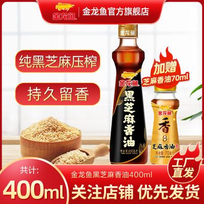 金龙鱼纯黑芝麻油400ml厨房凉拌房烹饪火锅纯芝麻香油调味品