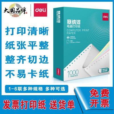 得力针式电脑打印纸N241三联二等分四联三等分二联五联可选出库单