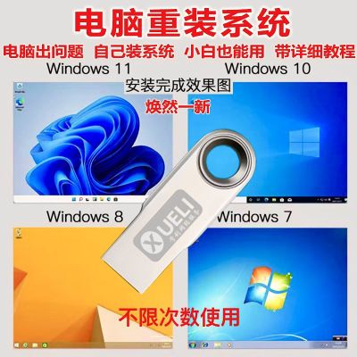 电脑重装系统u盘3.0金属家用办公win10小白可用win7纯净正版win11