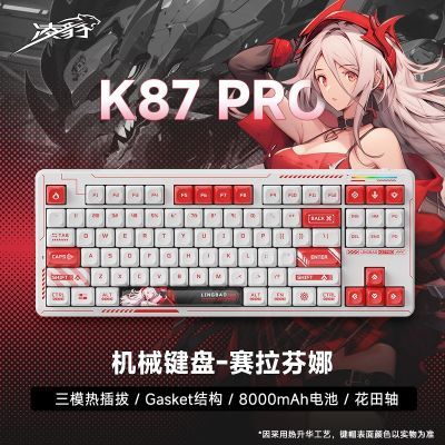 凌豹K87pro机械键盘三模客制化高颜值无线蓝牙电脑电竞游戏