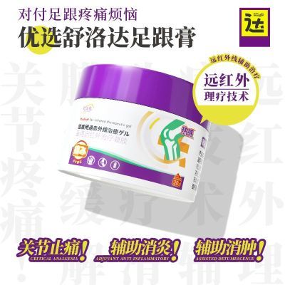 舒洛达足跟痛凝胶足跟骨刺疼痛足底筋膜炎腰椎用远红外治疗凝胶