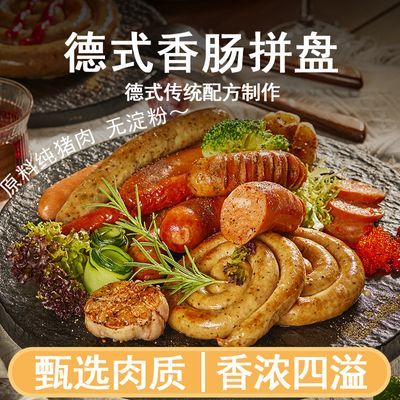 柏纳夫德式香肠纯肉烤肠组合拼盘套餐德式烤肠纯肉肠早餐肠热狗肠