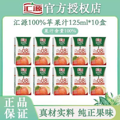 汇源125ml苹果汁10盒果汁小包装盒装pp整箱饮料饮品果蔬汁迷你