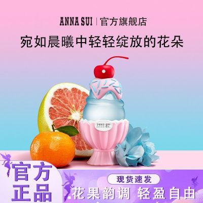 安娜苏(Anna sui)悦目粉色淡香水 生日礼物送女友