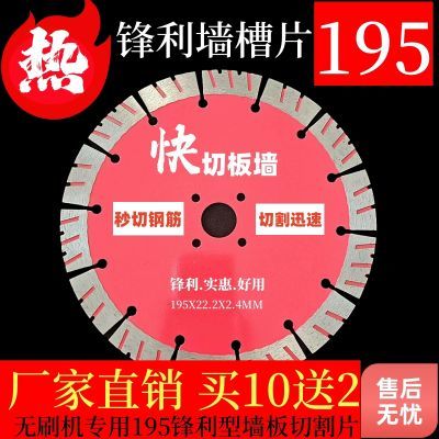 墙面混凝土开槽195钢筋156地面切割片金刚石墙槽210无刷