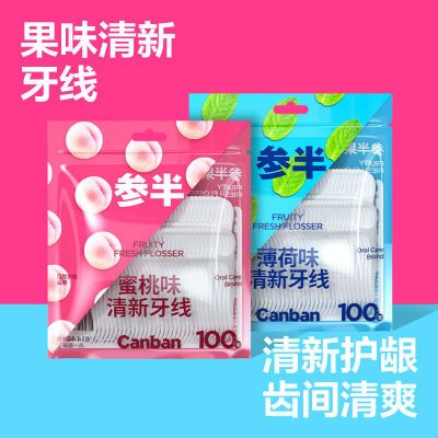 【100支】参半果味牙线棒牙签袋装水果味蜜桃薄清香型细滑便携