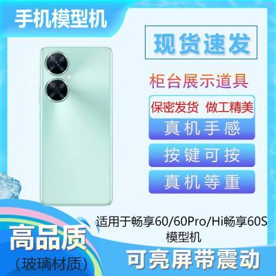 芒晨手机模型适用于华为畅享60 60Pro Hi畅享60s仿