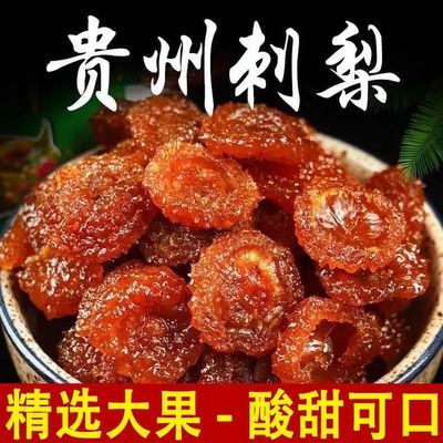 【补充VC】刺梨干贵州特产刺梨果干蜜饯果脯休闲酸甜零食泡水5Og