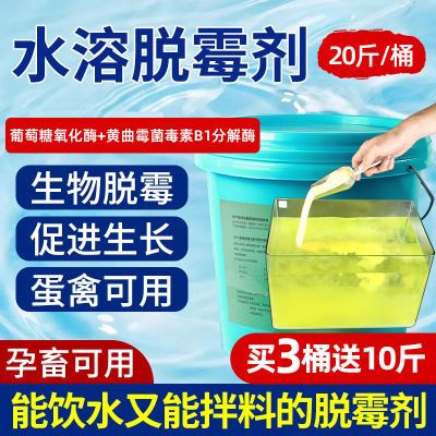 水溶脱霉剂兽用猪用葡萄糖氧化酶正品牛羊鸡禽用脱霉净饲料添加剂