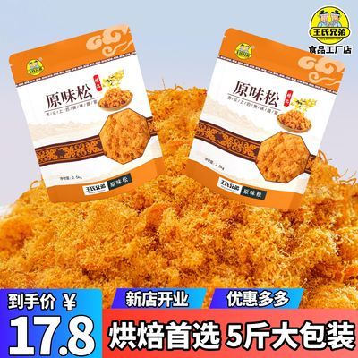 王氏兄弟商用肉松寿司烘焙专用配料面包小贝肉粉松饭团即食肉酥