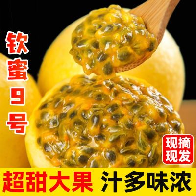 【精美彩箱】赣南正宗钦蜜9号黄金百香果新鲜应季水果整箱批发