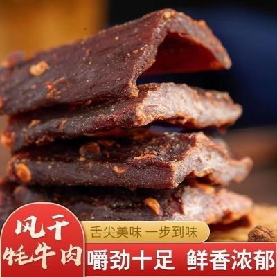 促销纯牛肉干100%超干手撕风干牦牛肉干正宗耐嚼巨硬五香麻辣零食