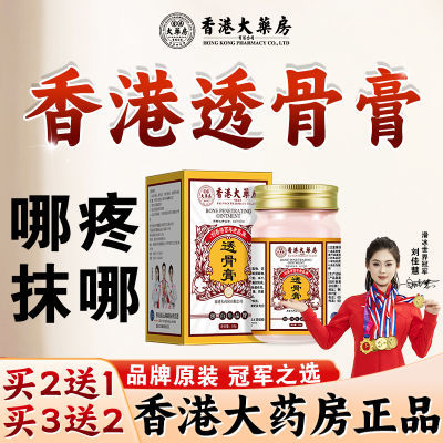 正品老牌香港大药房透骨膏关爱腿部关节肩周问题外用按摩肩颈腰椎