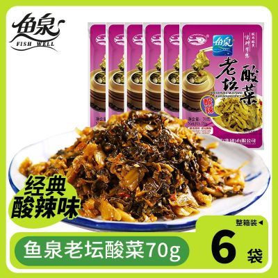 鱼泉老坛酸菜70gx6袋 重庆特产泡菜下饭菜 腌菜咸菜佐餐小菜拌面