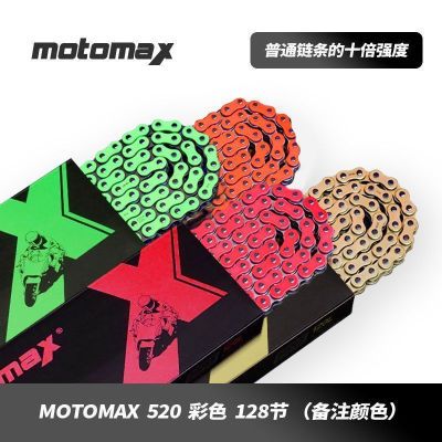 MOTOMAX摩迈仕链条520525适用忍者400600