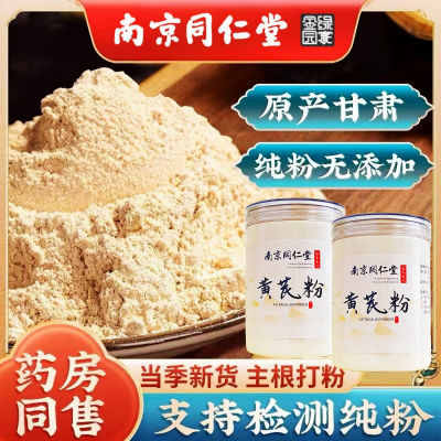 南京同仁堂正品黄芪粉超细粉中药材纯天然可食用野生