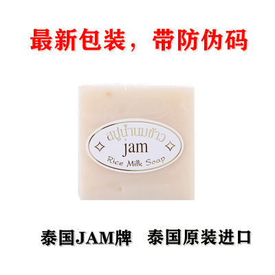 泰国进口JAM大米皂天然美白正品植物精油洁面皂洗脸洗澡冷制香皂