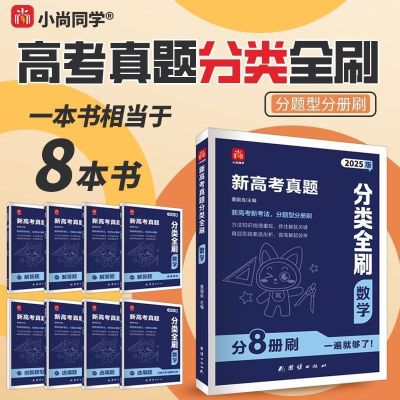 2025新高考真题分类全刷专题专项,黑白版。