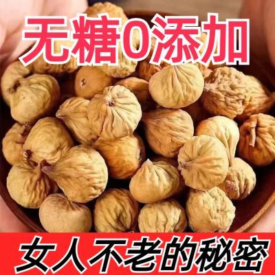 特价】新货无花果干新疆特产无添加泡水无花果干特价批发孕妇零食