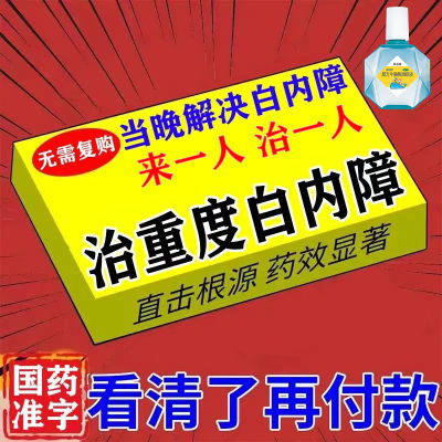 白内障眼药水治老年性白内障视物模糊看不清眼球浑浊眼睛重影护眼