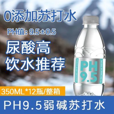 莎士比亚PH9.5苏打水350mlX12瓶装弱碱性小分子原味整箱批发 酸高