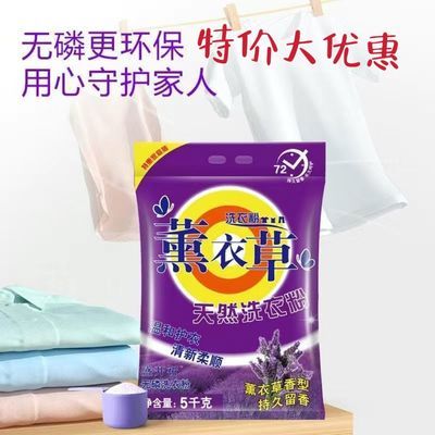 【特价推荐】薰衣草大包去污持久留香5-50斤商用持久留香