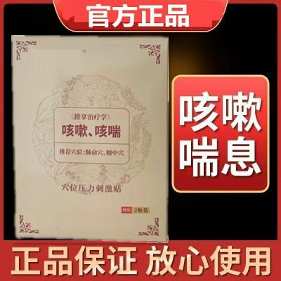 济世古方咳嗽中药快速正品止咳哮喘咽炎化痰平喘婴幼儿成人膏药贴