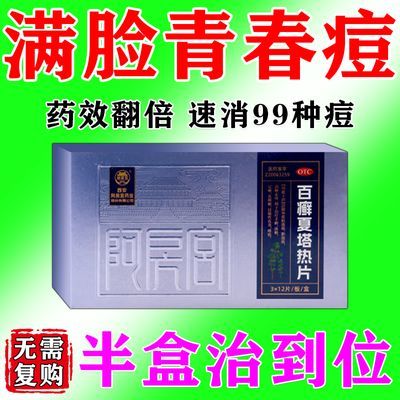 治脸上长痘药下巴长痘内分泌失调祛痘中药青春痘粉刺痤疮清热排毒