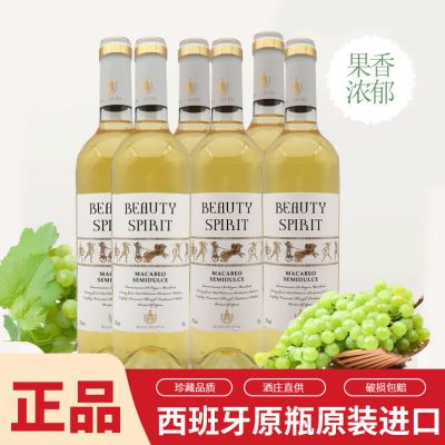 【正品】西班牙原瓶原装进口半甜白葡萄酒美魄DO级马卡贝奥整箱装