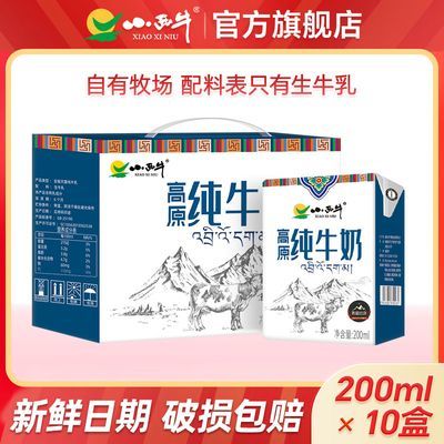 小西牛纯牛奶小方砖全脂学生早餐奶整箱200ml*10盒送礼礼