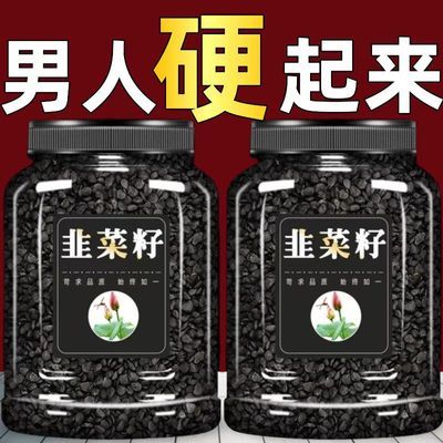 野生韭菜子正品无硫韭菜籽搭配枸杞中药材男性泡茶泡酒超硬韭菜仔