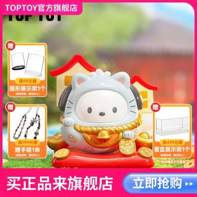 百亿补贴：TOPTOY正版三丽鸥潮玩盲盒家族招财喵不倒翁系列库洛米手办摆件 29.1元