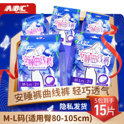 【旗舰店】ABC安睡裤棉柔透气卫生裤量多夜用防漏裤型卫生巾正品