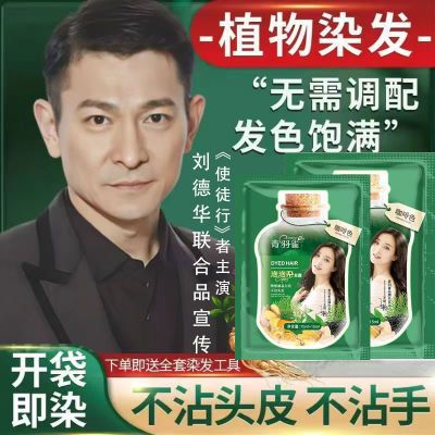 【王艳推荐】染发膏老人用代言染发剂青羽雀正品植物泡泡染洗发水