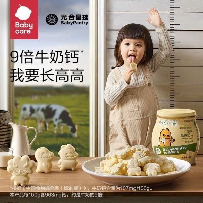 babycare光合星球儿童奶片不加糖高钙奶贝健康零食小吃奶片奶贝贝