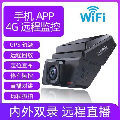 4G手机远程监控行车记录仪前后双摄实时直播停车监控高清GPS