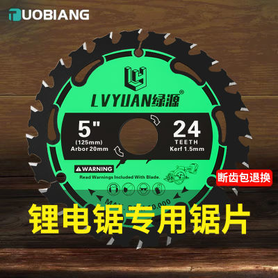 绿源锂电锯高锰钢钨钢锯片合金5寸 5.5寸 6寸木工锂电专用锯片