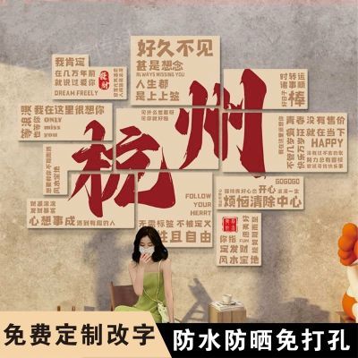 开店必备用品装饰网红打卡背景墙室内设计国潮广告字自粘贴字高级