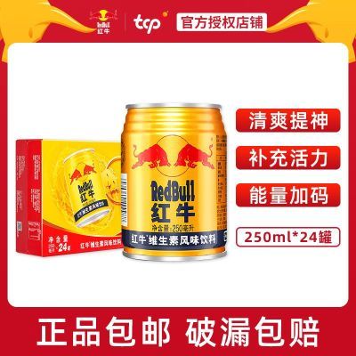 Redbull红牛维生素风味饮料24罐整箱运动功能饮料送礼批