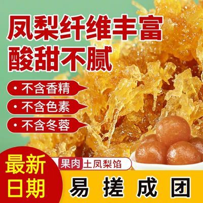 家用烘焙凤梨蛋黄酥饼糕点心中秋月饼馅料丝丝纤维纯凤梨馅料500g【10月1日发完】